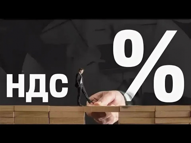 НДС +2%: кого коснутся новые правила Уполномоченный по правам человека в Калужской области