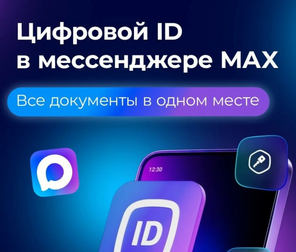 Многодетные семьи смогут подтверждать льготы QR-кодом через MAX Уполномоченный по правам человека в Калужской области