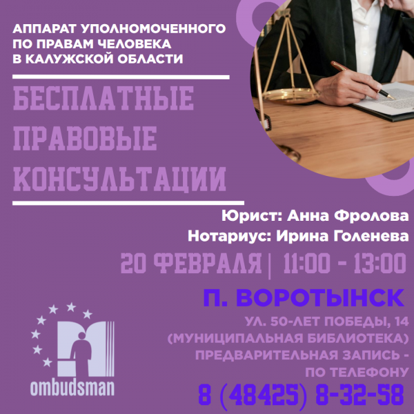 Воротынск - уже завтра! Уполномоченный по правам человека в Калужской области