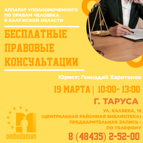 Таруса - уже завтра! Уполномоченный по правам человека в Калужской области