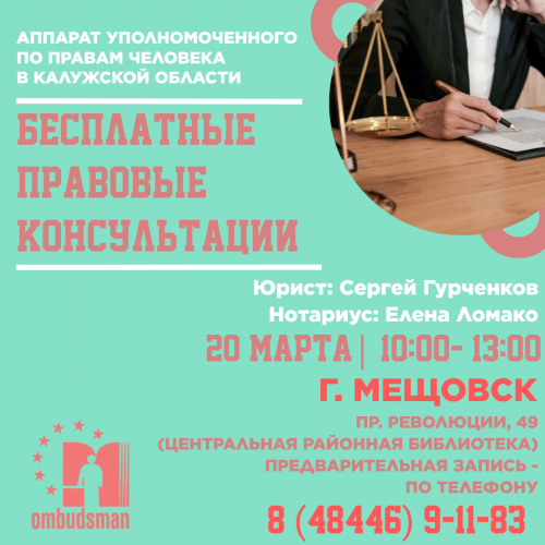 Мещовск - уже завтра! Уполномоченный по правам человека в Калужской области