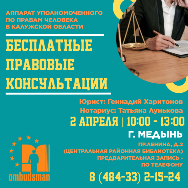 Медынь - жди юристов! Уполномоченный по правам человека в Калужской области