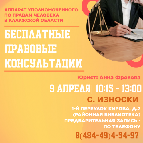 Износки - уже завтра! Уполномоченный по правам человека в Калужской области