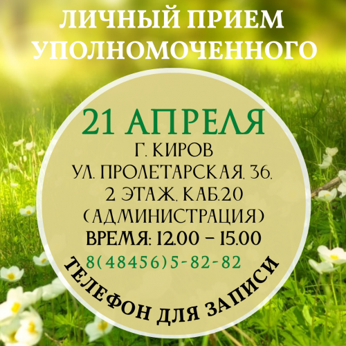 Киров - Уполномоченный едет к вам! Уполномоченный по правам человека в Калужской области