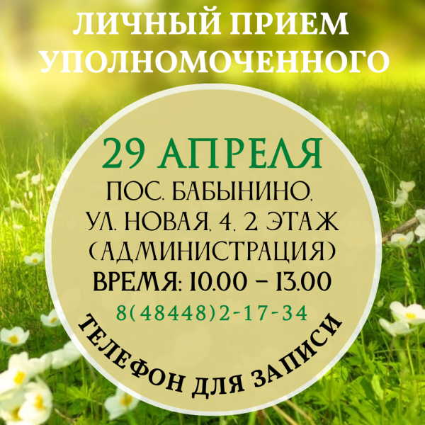Бабынино - Уполномоченный едет к Вам Уполномоченный по правам человека в Калужской области
