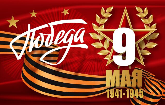 9 мая – День Победы советского народа в Великой Отечественной войне 1941-1945 годов (1945 год) Уполномоченный по правам человека в Калужской области