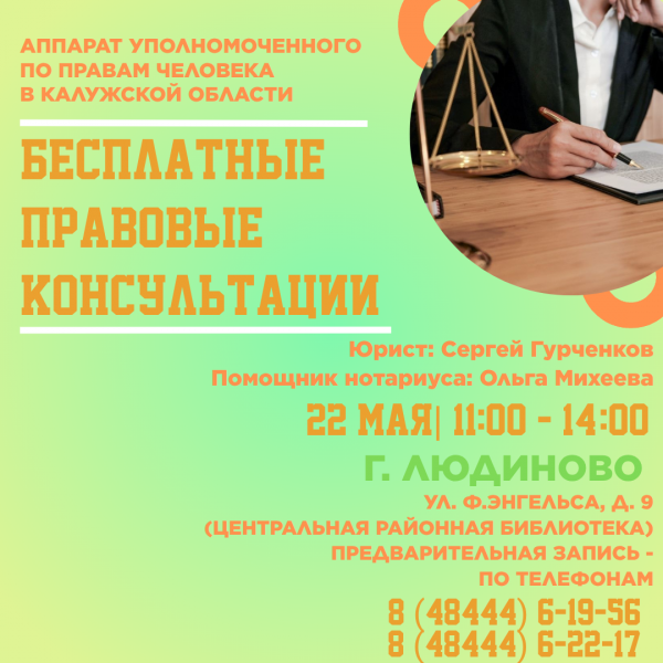 Людиново - уже завтра! Уполномоченный по правам человека в Калужской области