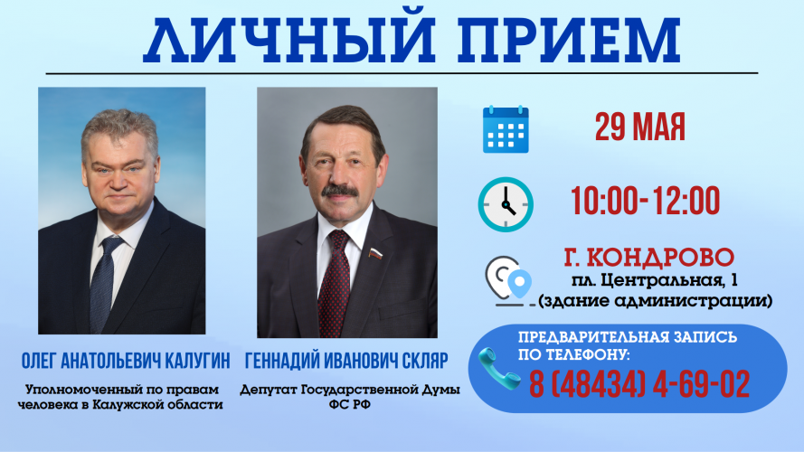 Кондрово - Уполномоченный едет к вам! Уполномоченный по правам человека в Калужской области
