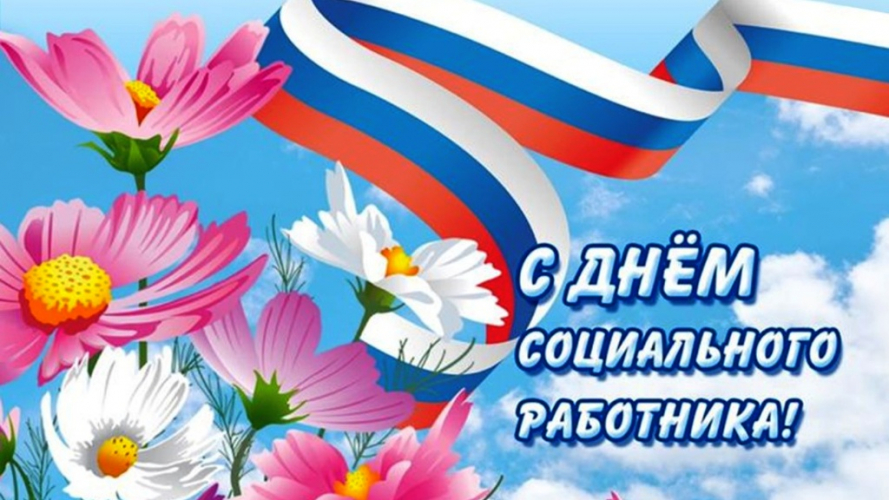 8 июня – День социального работника Уполномоченный по правам человека в Калужской области