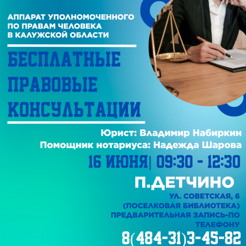 Детчино - уже завтра! Уполномоченный по правам человека в Калужской области