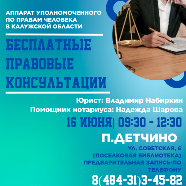 Детчино - уже завтра! Уполномоченный по правам человека в Калужской области