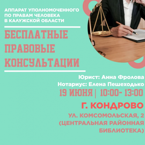 Кондрово - уже завтра! Уполномоченный по правам человека в Калужской области