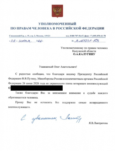 Калужанин освобожден из украинского плена в ходе обмена Уполномоченный по правам человека в Калужской области