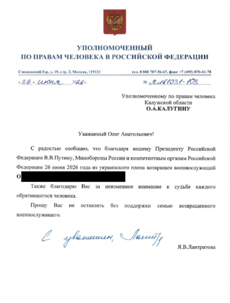 Калужанин освобожден из украинского плена в ходе обмена Уполномоченный по правам человека в Калужской области