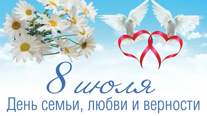 8 июля – День семьи, любви и верности Уполномоченный по правам человека в Калужской области