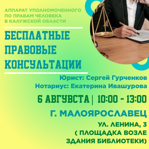 Малоярославец - уже завтра! Уполномоченный по правам человека в Калужской области