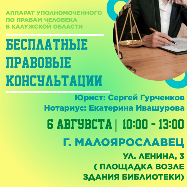 Малоярославец - уже завтра! Уполномоченный по правам человека в Калужской области