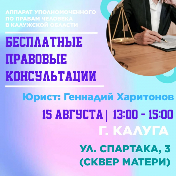 Калуга- уже завтра! Уполномоченный по правам человека в Калужской области