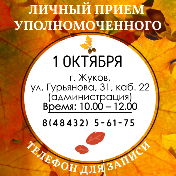 Жуков - Уполномоченный едет к Вам! Уполномоченный по правам человека в Калужской области