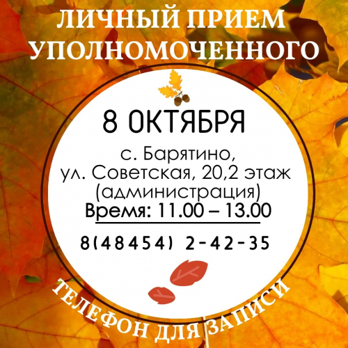 Барятино - Уполномоченный едет к Вам! Уполномоченный по правам человека в Калужской области