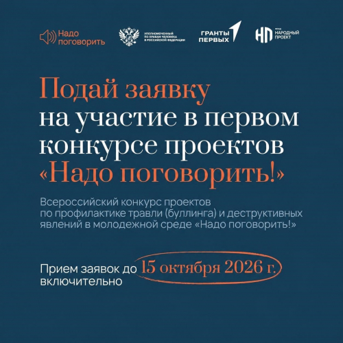 Травля не должна становиться нормой. Давайте об этом поговорим! Уполномоченный по правам человека в Калужской области