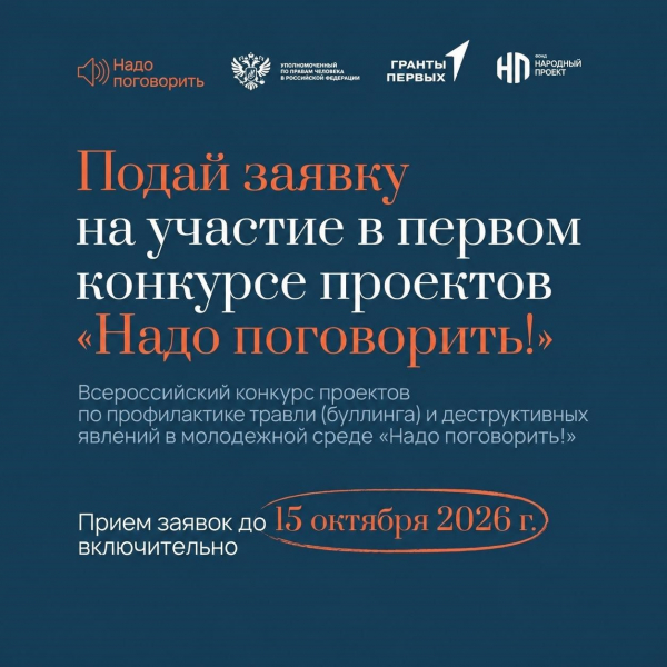 Травля не должна становиться нормой. Давайте об этом поговорим! Уполномоченный по правам человека в Калужской области