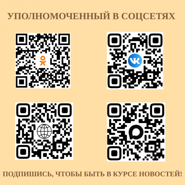  Уполномоченный по правам человека в Калужской области