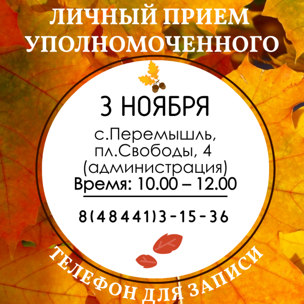 Перемышль - Уполномоченный едет к Вам! Уполномоченный по правам человека в Калужской области