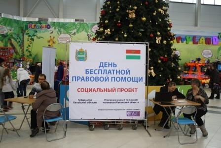 Фотогалерея Уполномоченный по правам человека в Калужской области