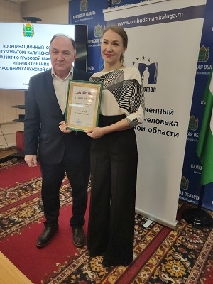 Фотогалерея Уполномоченный по правам человека в Калужской области